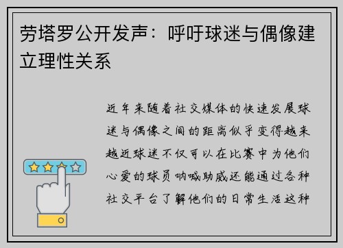 劳塔罗公开发声：呼吁球迷与偶像建立理性关系