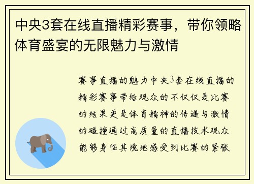 中央3套在线直播精彩赛事，带你领略体育盛宴的无限魅力与激情