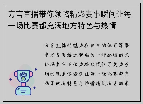 方言直播带你领略精彩赛事瞬间让每一场比赛都充满地方特色与热情