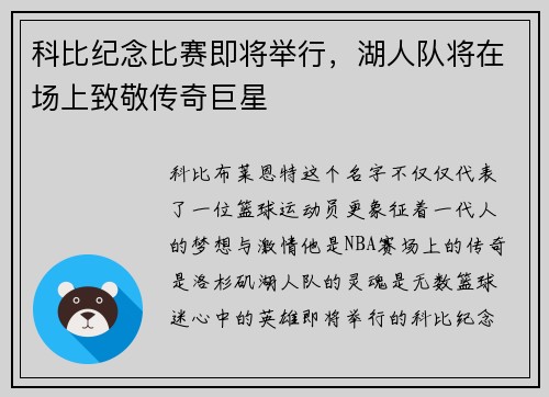 科比纪念比赛即将举行，湖人队将在场上致敬传奇巨星