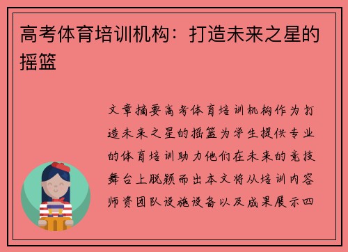 高考体育培训机构：打造未来之星的摇篮